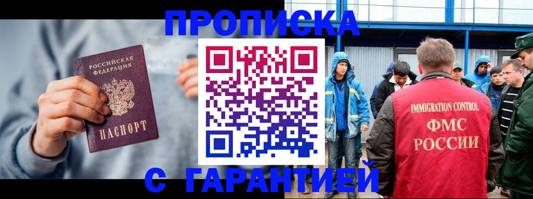 прописка штамп в Саранске