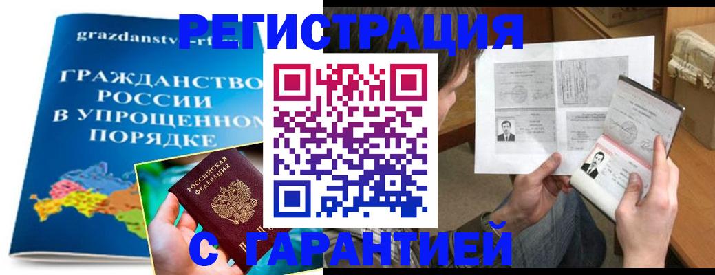 миграционный учет в Саранске