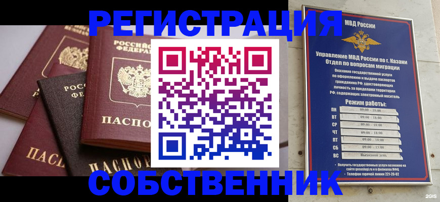 регистрация в Саранске