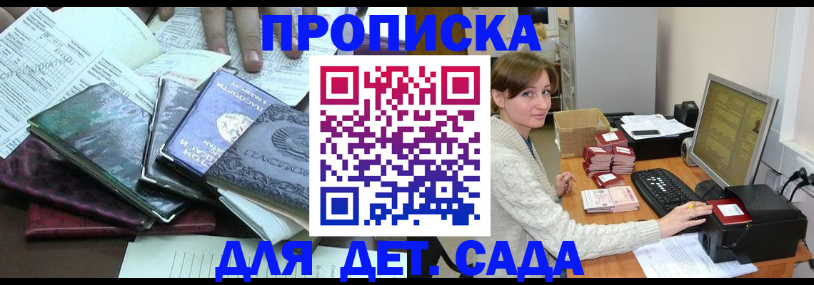 прописка в квартире в Саранске