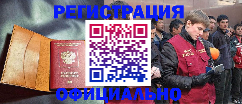 временная регистрация для школы в Саранске