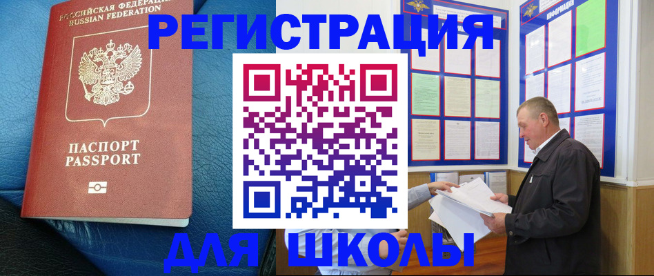 прописка ребенка в Саранске